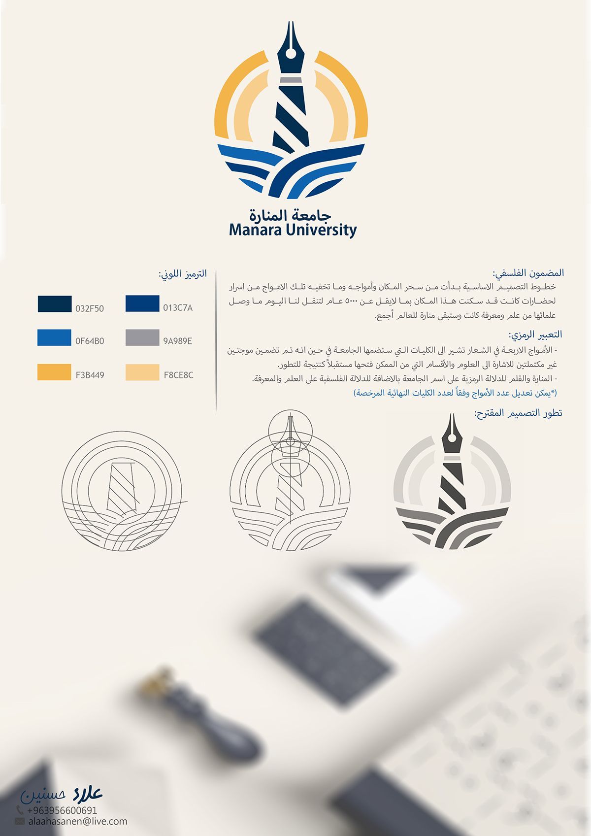 Manara University Logo